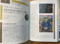 配色の教科書-歴史上の学者・アーティストに学ぶ「美しい配色」のしくみ-