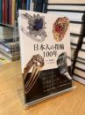 日本の指輪100年