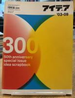 アイデア　300　03－09