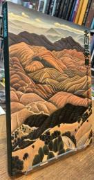 北川民次展