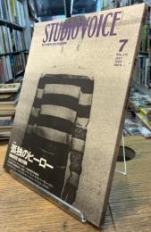 SUDIO VOICE　2002　VOL.319