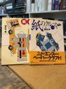 紙のクルマ 1 2 2冊