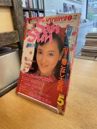 San Sun　創刊1号