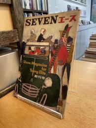 SEVENエース　創刊号