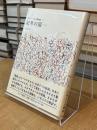 ロラン・バルト著作集7
記号の国 1970