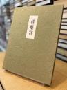 桂離宮