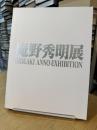庵野秀明展