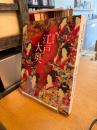 特別展　江戸大奥
