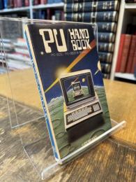 PU ハンドブック