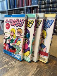 ストップ！！ひばりくん！ 1~4巻