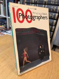 100 Photographers ファッションの100人