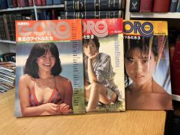 別冊 BIG GORO 素足のアイドルたち 3冊セット