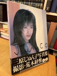 Junco 三原じゅん子写真集