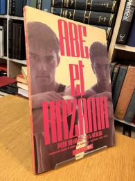 ABE et KAZAMA　阿部寛・風間トオル写真集 non-bo増刊