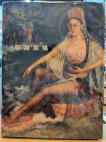 牧島如鳩屏図録