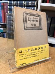黄金バット お化け煙突物語