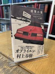 虚言の国 アメリカ・ファンタスティカ