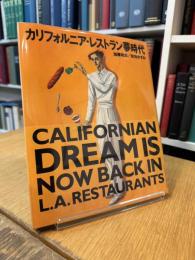 カリフォルニア・レストラン夢時代