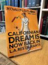 カリフォルニア・レストラン夢時代