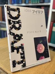 アイデア idea 353