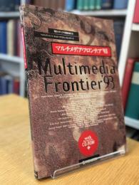 マルチメディア・フロンティア : 電子メディアの開拓者たち マルチメディア/バーチャル・リアリティ/ネットワーク