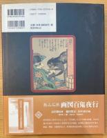 竹原春泉　絵本百物語　桃山人夜話