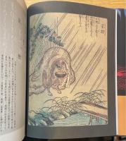 竹原春泉　絵本百物語　桃山人夜話
