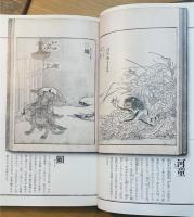 鳥山石燕　画図百鬼夜行