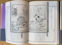 鳥山石燕　画図百鬼夜行