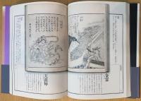 鳥山石燕　画図百鬼夜行