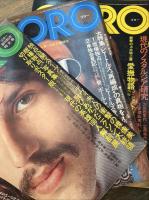 GORO ゴロー（雑誌） 創刊～5号 5冊セット