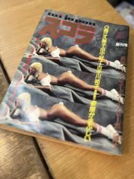 スコラ lui japon （雑誌） 創刊～5号 5冊セット