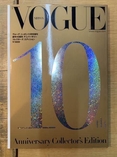 VOGUE NIPPON 創刊10周年　collector Edition M.F.B: magazine collection: Vogue Nippon 10th Anniversary Issue