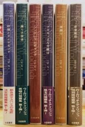 コーネル・ウールリッチ傑作短篇集 全6巻揃い