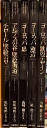 エクステリア・シリーズ　全5巻揃