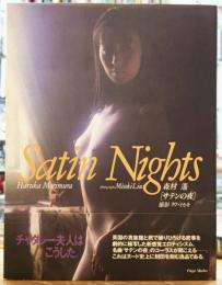 森村遙写真集　サテンの夜　Satin Nights