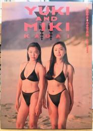 高田ゆき&みき写真集 Yuki & Miki Kauai