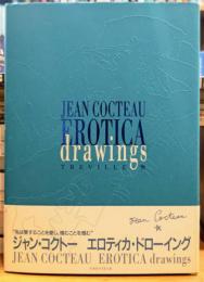 ジャン・コクトー エロティカ・ドローイング Jean Cocteau EROTICA drawings