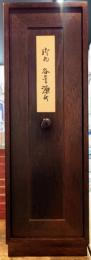 御物各筆源氏 東山御文庫蔵源氏物語 全揃 全55冊揃い