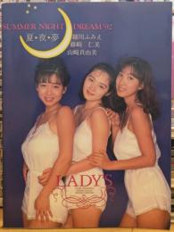 夏・夜・夢 サマーナイトドリーム'92レイディーズ 細川ふみえ・藤崎仁美・山崎真由美写真集