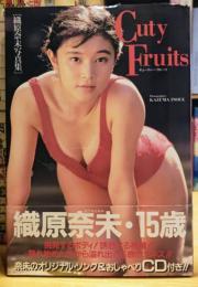 織原奈未写真集 Cuty fruits キューティー・フルーツ