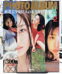 PHOTO ALBUM フォトアルバム Volume2 厳選美少女61人の永久保存アルバム三枝美憂 麻田かおり 永井まどか 池上美沙 川浜なつみ 光月夜也 他