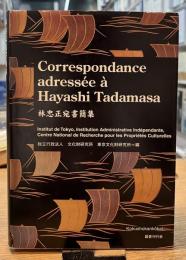 林忠正宛書簡集　Correspondance adressee a Hayashi Tadamasa