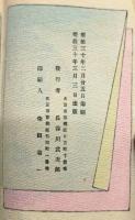 LE SERPENT À HUIT TÊTES. LES CONTES DU VIEUX JAPON. No. 9.