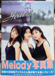 楽園 Heat wave Melody写真集