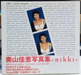 Nikki・Yoshie Okuyama 奥山佳恵写真集