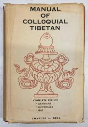 MANUAL OF COLLOQUIAL TIBETAN 口語チベット語のマニュアル