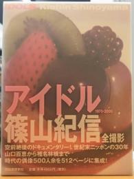 アイドル 1970-2000