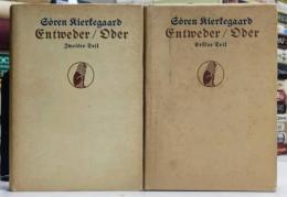 Sören Kierkegaard Werke : Entweder/Oder 全2巻揃 キェルケゴール作品集（洋書：ドイツ語）