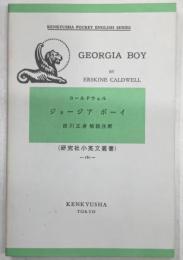 研究社小英文叢書180 ジョージア　ボーイ Georgia boy